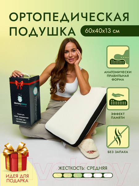 Изображение товара Ортопедическая подушка MemorySleep Classic 3D Air (60x40x13см)