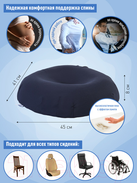 Изображение товара Подушка на стул MemorySleep Soft Ring (41x45x8см)