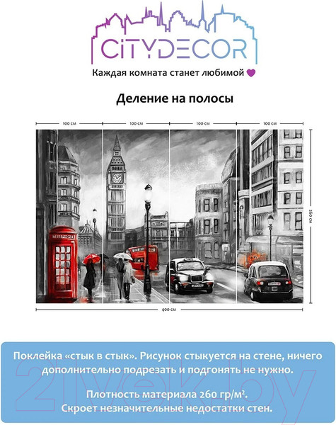 Изображение товара Фотообои листовые Citydecor Города и Архитектура 21 (400x260см)