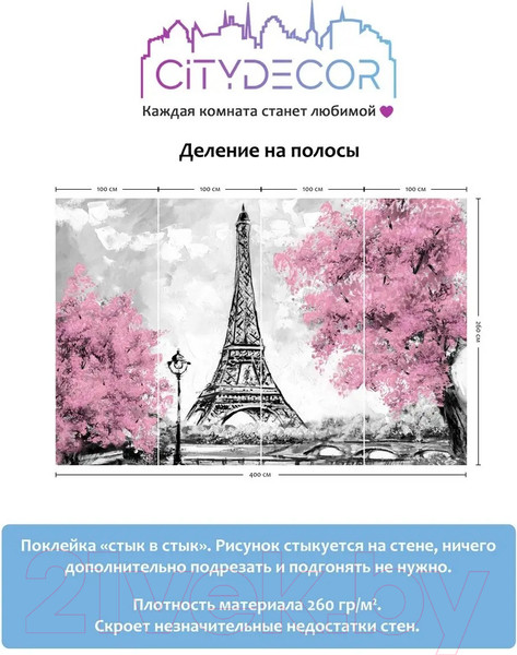 Изображение товара Фотообои листовые Citydecor Города и архитектура 45 (400x260см)