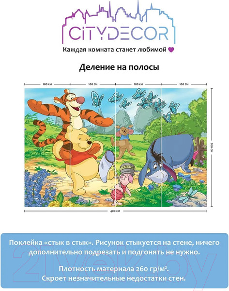 Изображение товара Фотообои листовые Citydecor Детская 361 (400x260см)