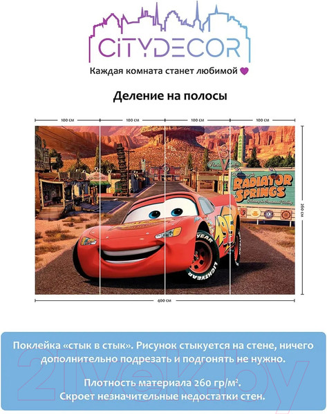 Изображение товара Фотообои листовые Citydecor Детская 387 (400x260см)