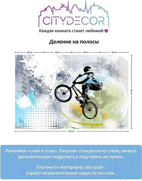 Изображение товара Фотообои листовые Citydecor Детская 389 (400x260см)