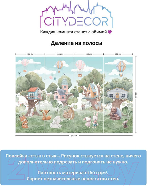 Изображение товара Фотообои листовые Citydecor Детская 402 (400x260см)