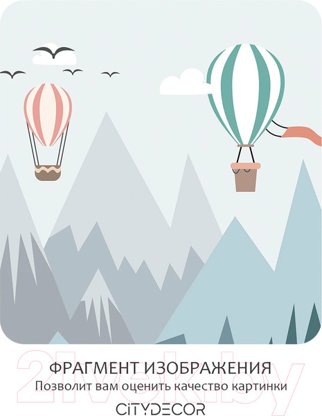 Изображение товара Фотообои листовые Citydecor Детская 404 (400x260см)