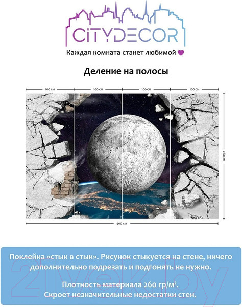 Изображение товара Фотообои листовые Citydecor Космос 2 (400x260см)