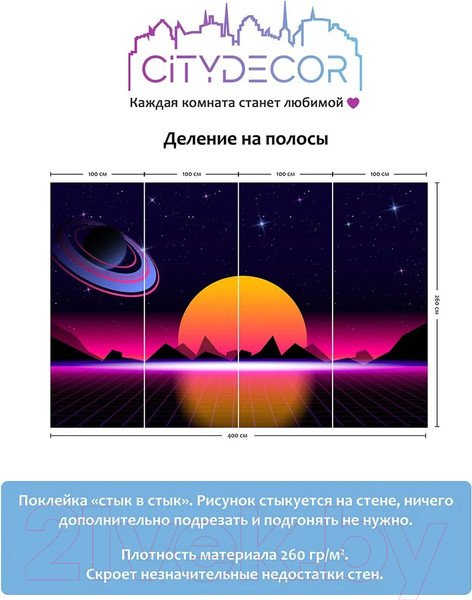 Изображение товара Фотообои листовые Citydecor Космос 27 (400x260см)