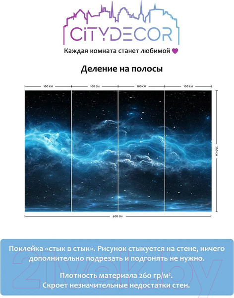 Изображение товара Фотообои листовые Citydecor Космос 28 (400x260см)