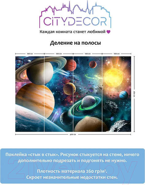Изображение товара Фотообои листовые Citydecor Космос 29 (400x260см)