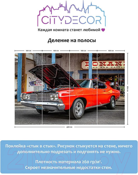 Изображение товара Фотообои листовые Citydecor Транспорт 149 (400x260см)