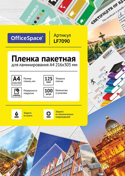 Изображение товара Пленка для ламинирования OfficeSpace А4 216x303мм 125мкм / LF7090 (100л, глянцевый)