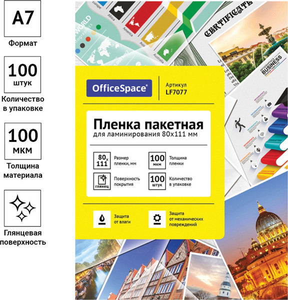 Изображение товара Пленка для ламинирования OfficeSpace А7 80x111мм 100мкм / LF7077 (100л, глянцевый)
