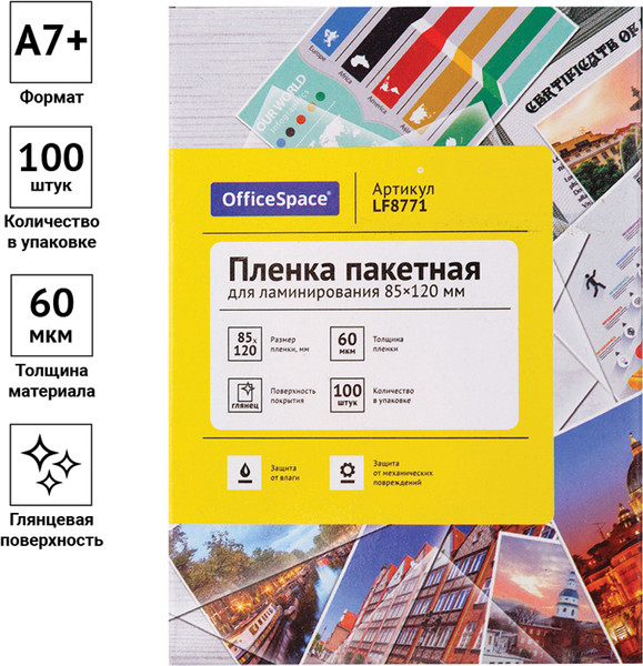 Изображение товара Пленка для ламинирования OfficeSpace А7+ 85x120мм 60мкм / LF8771 (100л, глянцевый)