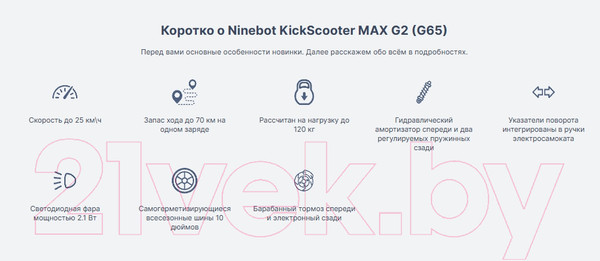 Изображение товара Электросамокат Segway-Ninebot Kickscooter MAX G2