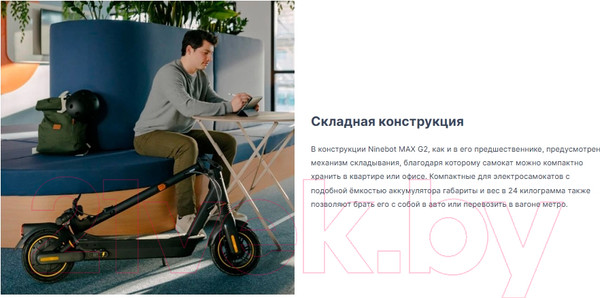 Изображение товара Электросамокат Segway-Ninebot Kickscooter MAX G2