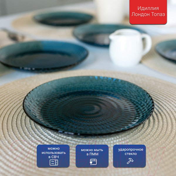 Изображение товара Набор тарелок Luminarc Идиллия Лондон Топаз Q1313/6 (6шт)