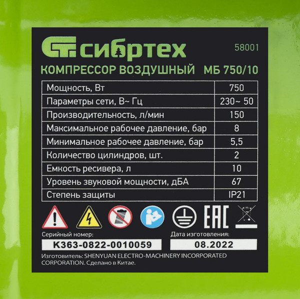 Изображение товара Воздушный компрессор СибрТех 58001