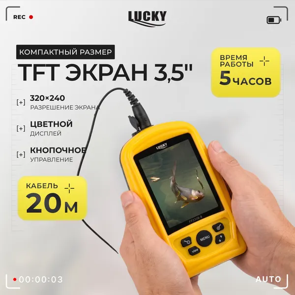 Изображение товара Подводная камера Lucky FF3308
