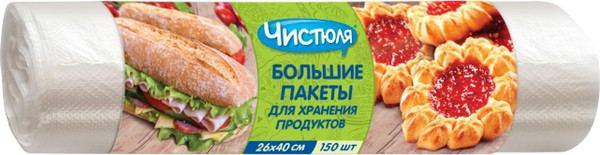 Изображение товара Пакеты фасовочные Чистюля Для пищевых продуктов (150шт)