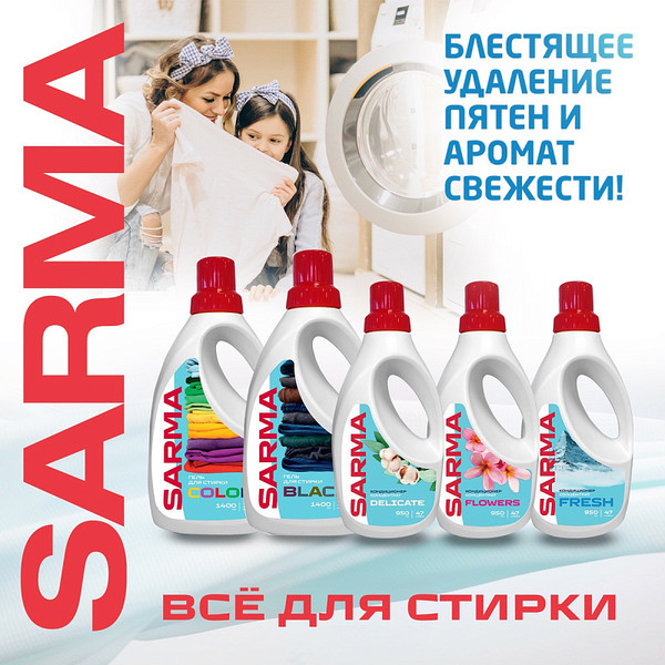 Изображение товара Кондиционер для белья Sarma Нежный уход (950мл)