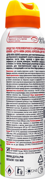 Изображение товара Спрей от насекомых Дэта От комаров для чувствительной кожи (150мл)
