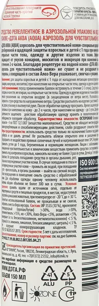 Изображение товара Спрей от насекомых Дэта От комаров для чувствительной кожи (150мл)