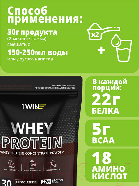 Изображение товара Протеин 1WIN Whey Protein (900г, шоколадный пирог)