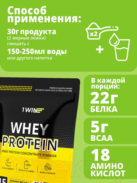 Изображение товара Протеин 1WIN Whey Protein (450г, банан-дыня)