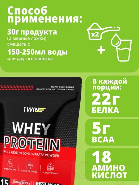 Изображение товара Протеин 1WIN Whey Protein (450г, клубника)