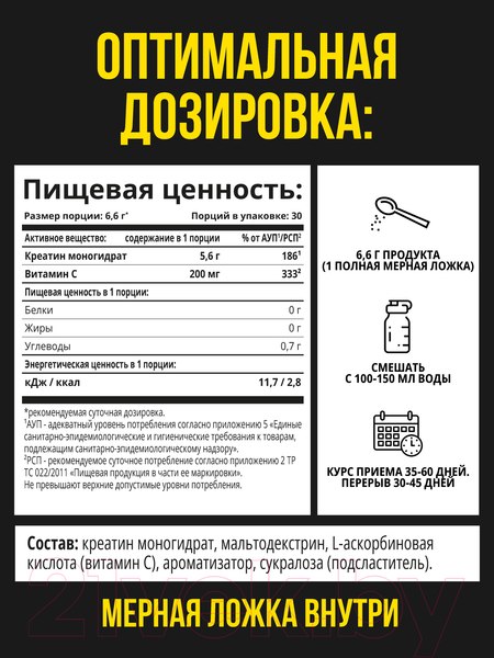 Изображение товара Креатин 1WIN Моногидрат (200г, тропический микс)