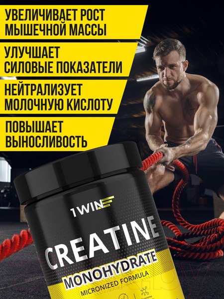 Изображение товара Креатин 1WIN Моногидрат (200г, тропический микс)