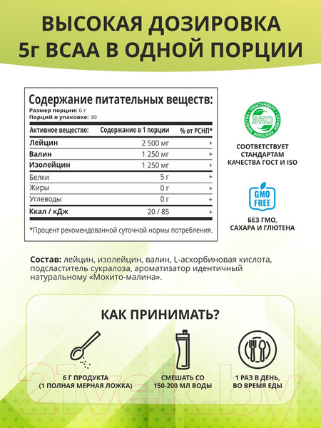 Изображение товара Аминокислоты BCAA 1WIN 2:1:1 (180г, мохито-малина)