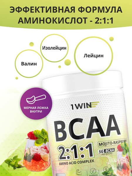 Изображение товара Аминокислоты BCAA 1WIN 2:1:1 (180г, мохито-малина)