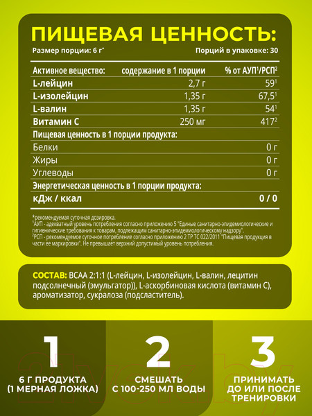 Изображение товара Аминокислоты BCAA 1WIN 2:1:1 (30 порций, 180г, цитрусовый микс)