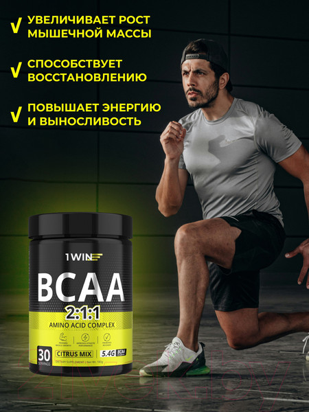 Изображение товара Аминокислоты BCAA 1WIN 2:1:1 (30 порций, 180г, цитрусовый микс)