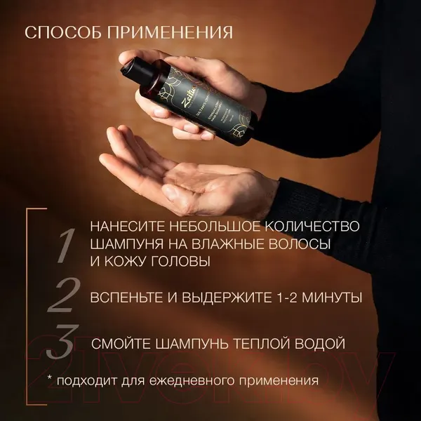 Изображение товара Шампунь для волос Zeitun Стимулирующий Мужской (250мл)