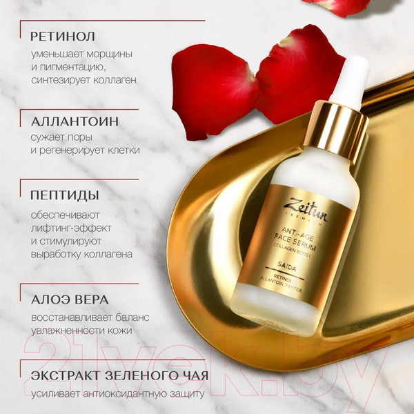 Изображение товара Сыворотка для лица Zeitun Retinol Collection Омолаживающая (30мл)