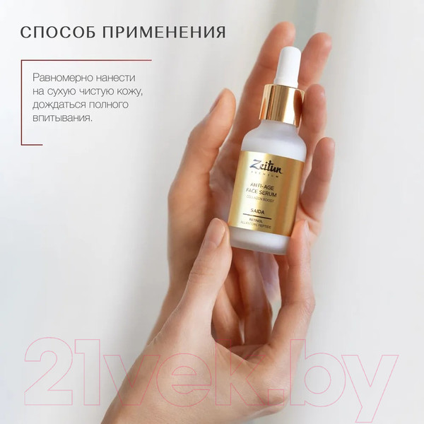 Изображение товара Сыворотка для лица Zeitun Retinol Collection Омолаживающая (30мл)