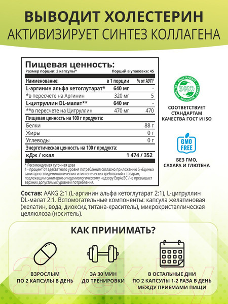 Изображение товара Комплексные аминокислоты 1WIN AAKG Аргинин+Цитруллин (90 капсул)