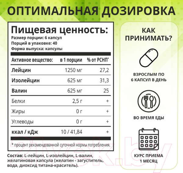 Изображение товара Аминокислоты BCAA 1WIN 2:1:1 (240 капсул)