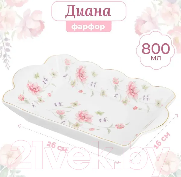Изображение товара Блюдо Elan Gallery Диана / 740533