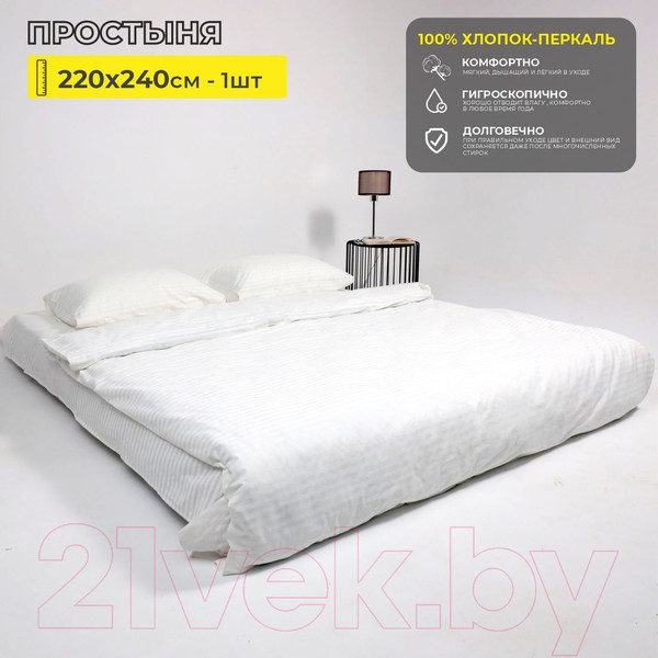 Изображение товара Простыня AksHome Белый 220x240 (перкаль 6793-1)