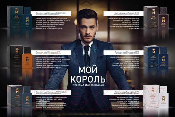 Изображение товара Туалетная вода Delta Parfum Мой Король White (100мл)