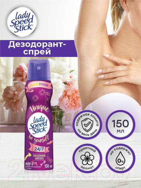 Изображение товара Дезодорант-спрей Lady Speed Stick Designer Series Unique. Be Yourself (150мл)
