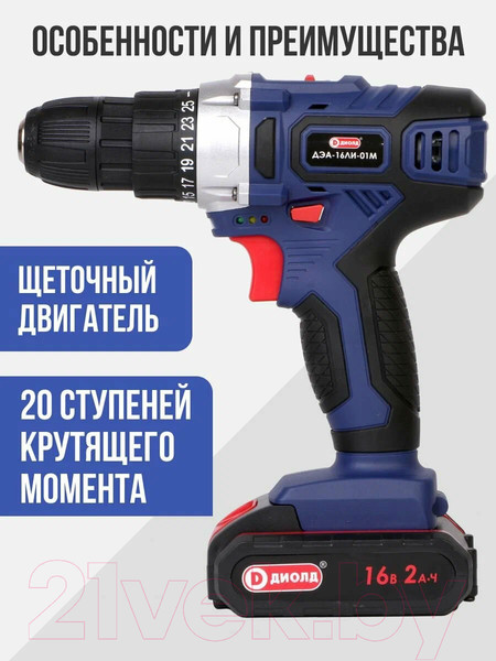 Изображение товара Аккумуляторная дрель-шуруповерт Диолд ДЭА-16ЛИ-01М
