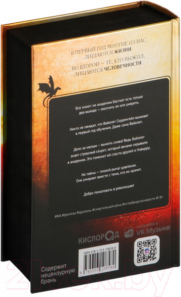 Изображение товара Книга О2 Железное пламя с черным срезом / 9785353108580 (Яррос Р.)