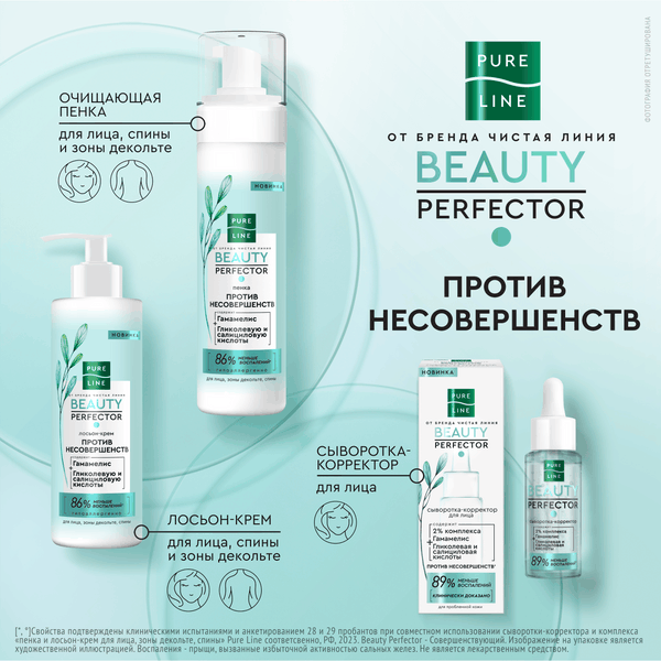 Изображение товара Крем для лица Чистая Линия Мусс Рефилл Pure Line От несовершенств кожи (185мл)