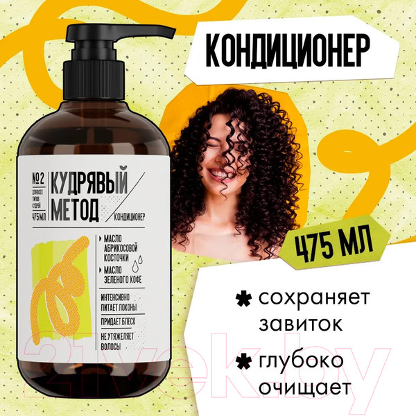 Изображение товара Кондиционер для волос Кудрявый метод для кудрявых волос (475мл)