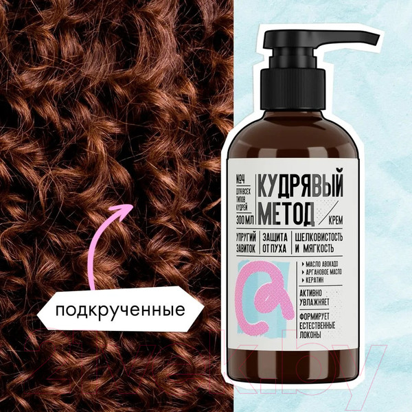 Изображение товара Крем для укладки волос Кудрявый метод для кудрявых волос (300мл)