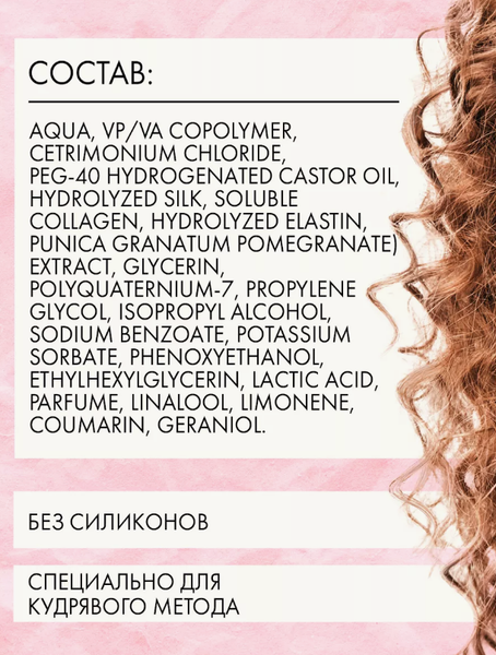 Изображение товара Пенка для укладки волос Кудрявый метод для кудрявых волос (150мл)
